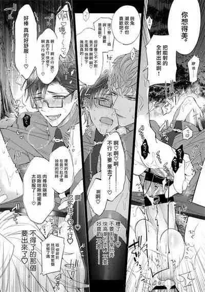 Makenai Otoko | 不服输的男人