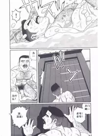 [Gengoroh Tagame][田龟源五郎] Shirogane-no-Hana The Silver Flower vol.3[银之华] [Chinese]