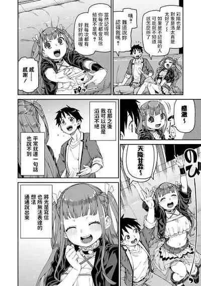 [Akitsuki Itsuki] Mirareru watashi to Miru watashi (COMIC Shingeki 2021-02) [Chinese] [Digital]
