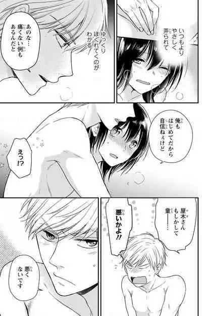 Doutei Danshi "Nyotaika" Kaihatsu Seikatsu 1-7