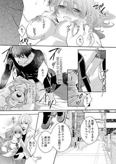 [Hachiya Nanao] Osananajimi Doushi ja Irarenai -Sashidashita Karada kara Hajimaru Renai- Ch. 1-9