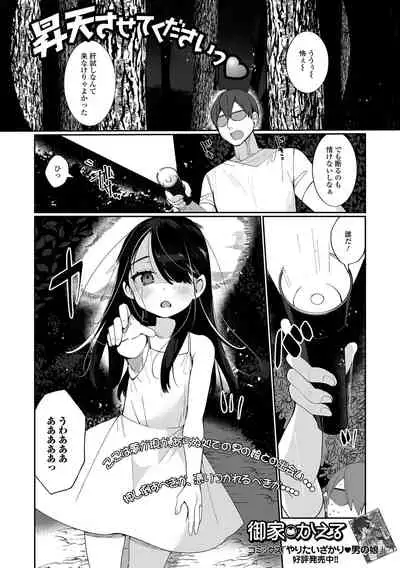 Gekkan Web Otoko no Ko-llection! S Vol. 64