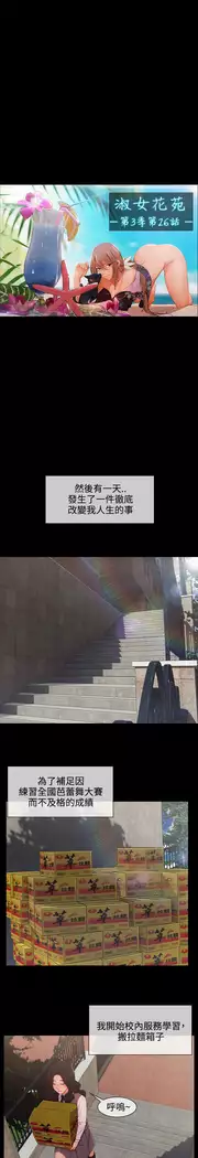 Lady Garden 淑女花苑 第三季