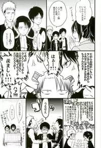 (Dai 5 Kai Hekigai Chousa Haku) [astromaker, MERISTA (Mikuri, Ebimayo)] Eren-kun no Jean to Nakayoshi Daisakusen ~Mezameru 15-sai no Bosei~ (Shingeki no Kyojin)