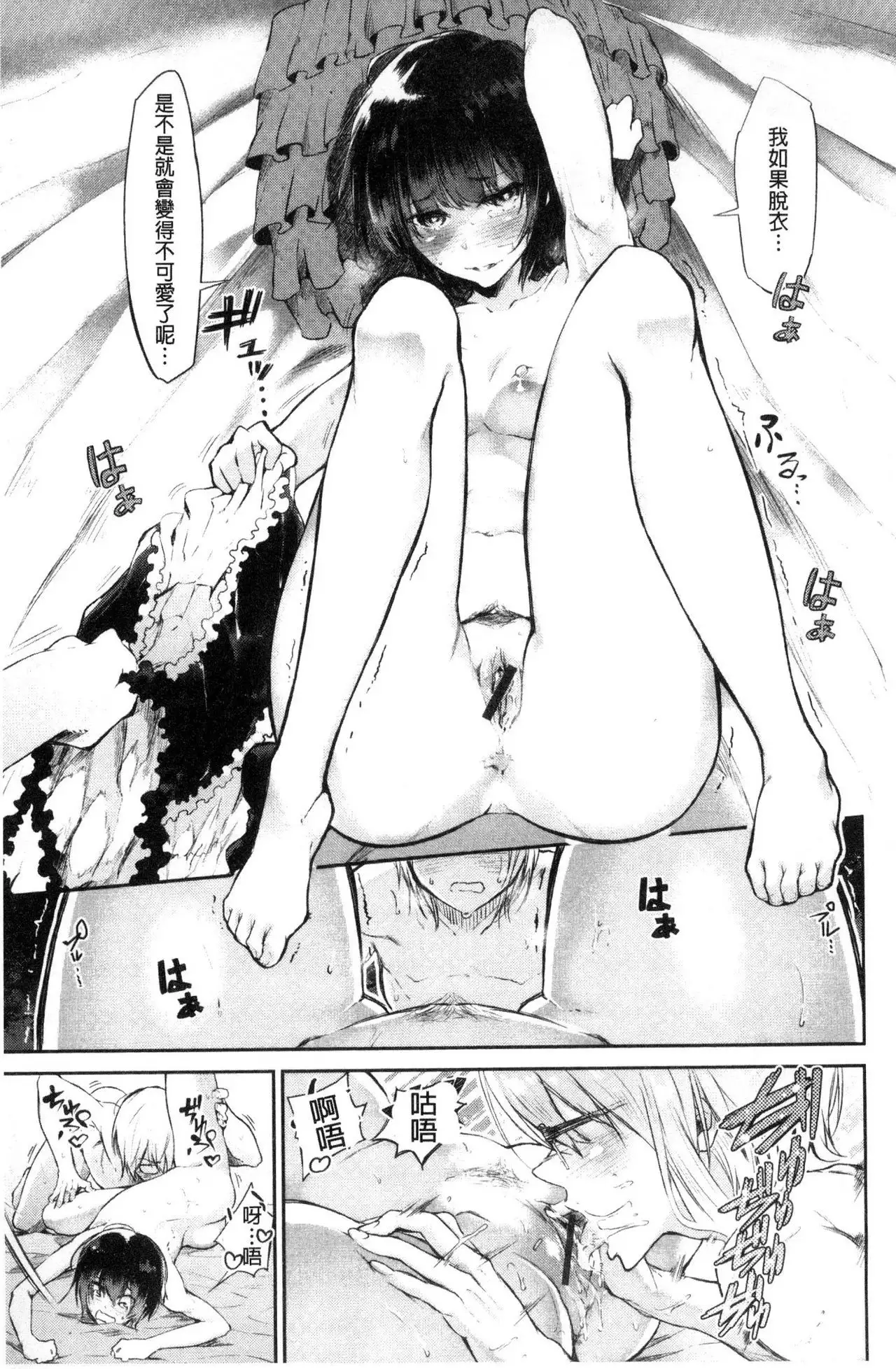 Watashi dake Mite - Just look at me. | 只看著人家