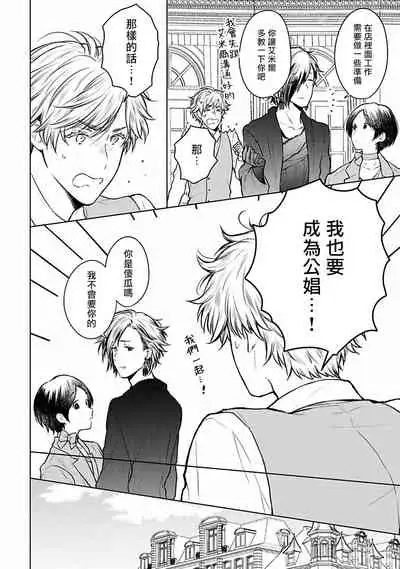 [Furukawa Fumi] Omega Koukyu Shoukan Ronnie Danshaku no Otsuki-sama | OMEGA高级娼馆 罗尼男爵与白月光 Ch. 1-5+番外1 [Chinese] [冒险者公会] [Digital]