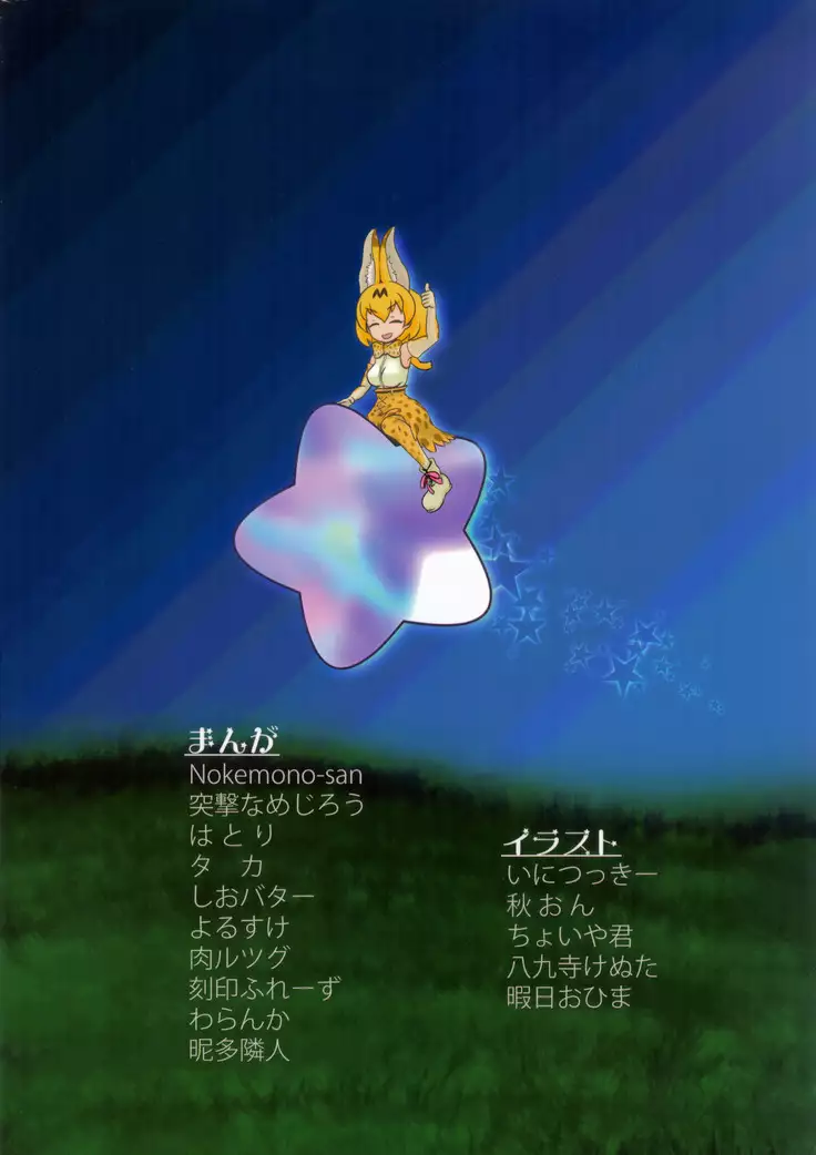 Sandstar no Sei dakara☆