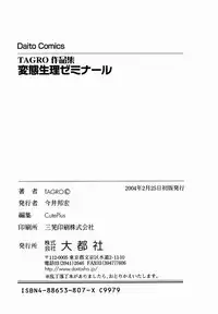 [TAGRO] Hentai Seiri Seminar