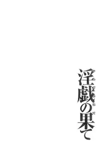 [Takasugi Kou] Ingi no Hate 1 Ch. 1-6 [English] [desudesu]