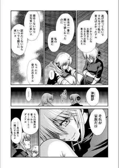 Shizumu Yuuhi no Ouse, Futari de.