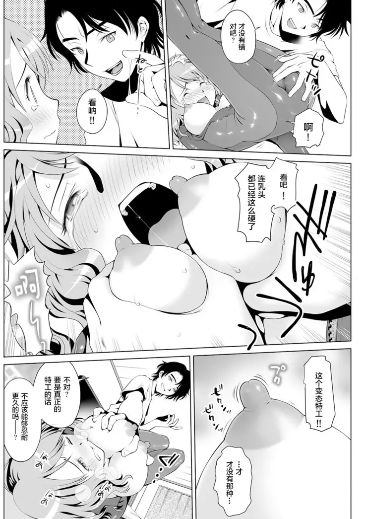 Kimitsu Jouhou wa Pants no Naka!? Onna Spy ni Ero Goumon 1-3