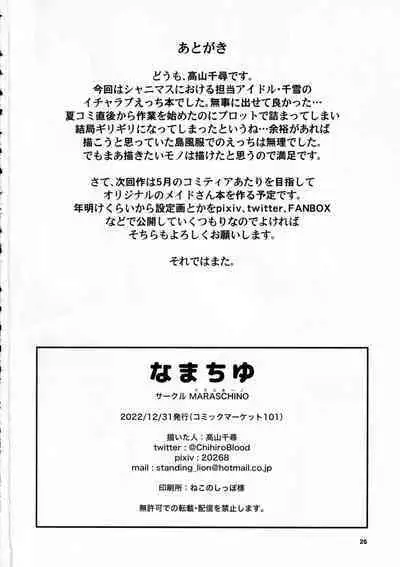 (C101) [MARASCHINO (Takayama Chihiro)] Nama Chiyu (THE iDOLM@STER: Shiny Colors)