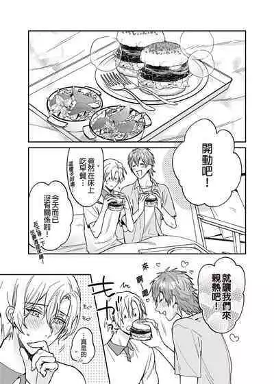 (SUPER COMIC CITY GYU!! 2021) [にわにはにわ (大庭アキル)] ×××Na boku to ××××na kimi kohen | ×××的我和××××的你 後篇 [Chinese] [Uncensored] [Digital]