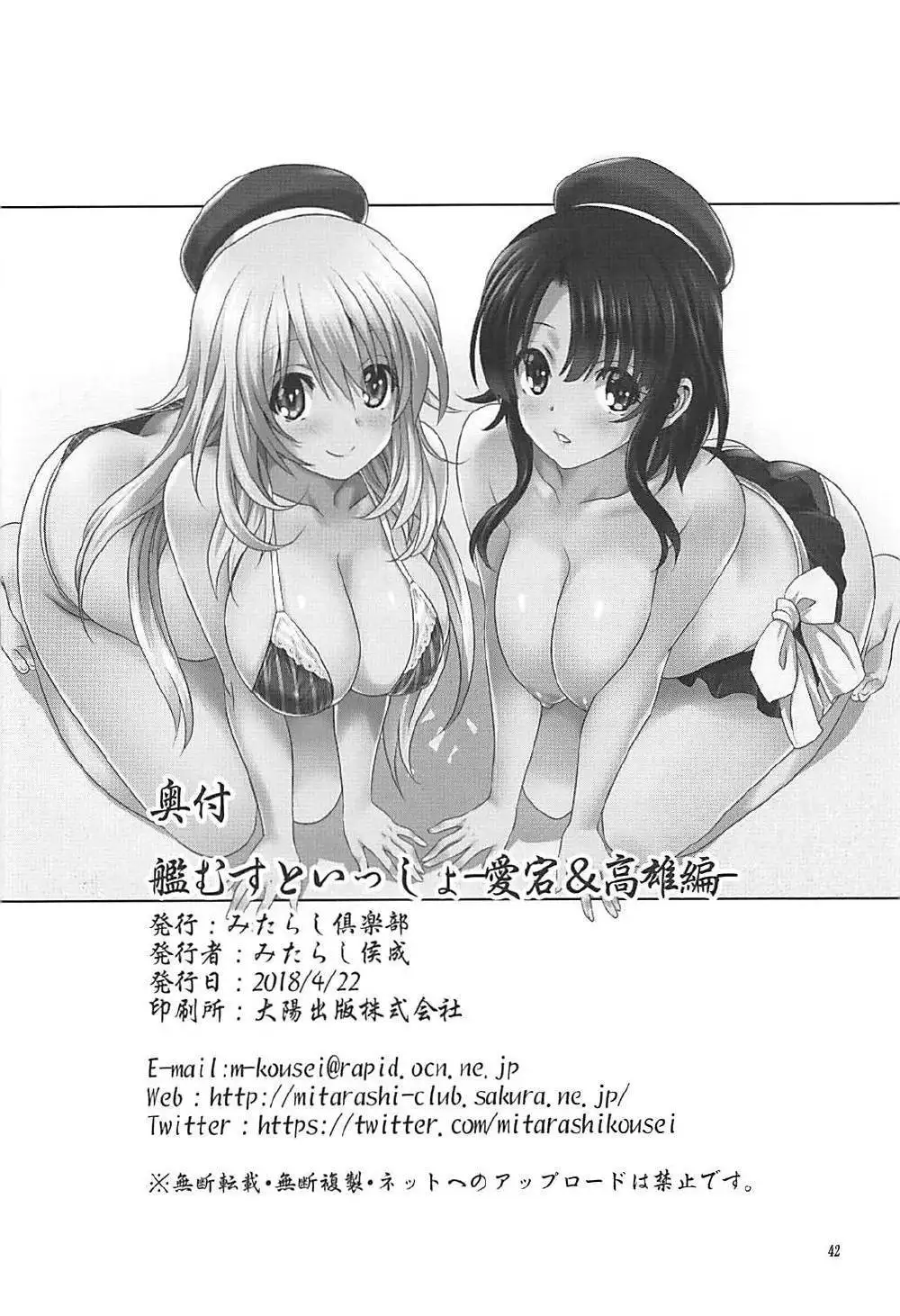 Kanmusu to Issho -Atago & Takao Hen-
