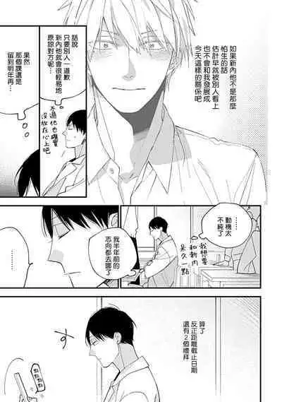 Bokutachi wa Mada Aoku Daigaku Nyuugaku Hen | 青涩的我们 大学入学篇 1-3