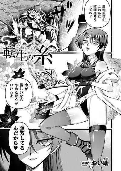 [Anthology] Bessatsu Comic Unreal Tensei Yuri -Isekai de Gyakuten shita Seikatsu- Vol. 1 [Digital]