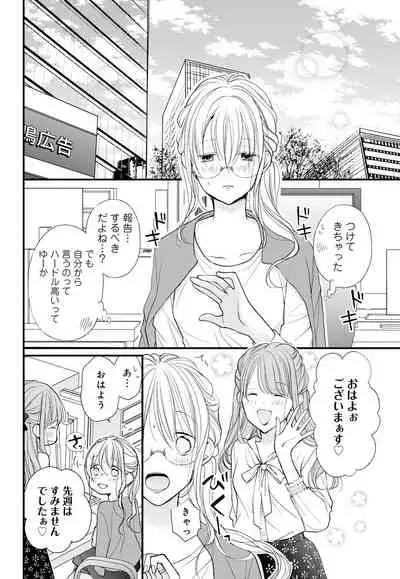 [Ringo Mei] Kugayama-kun ga Asa made Hanashite Kuremasen! ~Toshishita Kare to no Himitsu no Shinkon Seikatsu~ 1-4-wa [Digital]