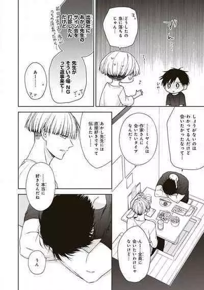 BL Mangaka-kun, Ecchi na xx o Suru