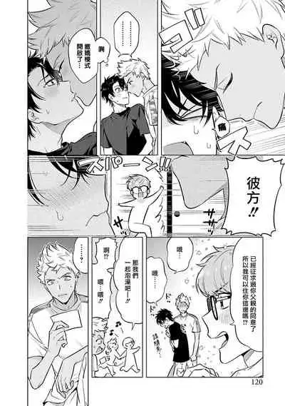 [Mitsuya Bond] Himekoi | 秘之恋 Ch. 4-5 [Chinese] [Digital]