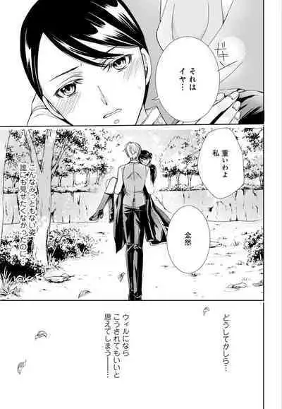 [Shimotsuki Seira] Junmitsu Otome no Dekiai Keiyaku ~ Shitsuji wa Doesu Vanpaiya ~ 1-3