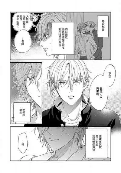 Bukiyou na Hakui no Nugashikata | 脱掉白衣的笨拙方法 01-04