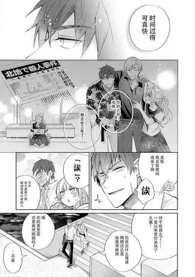 Hatsukoi no higan imōto-bun wa mō yameta | 初恋的彼端