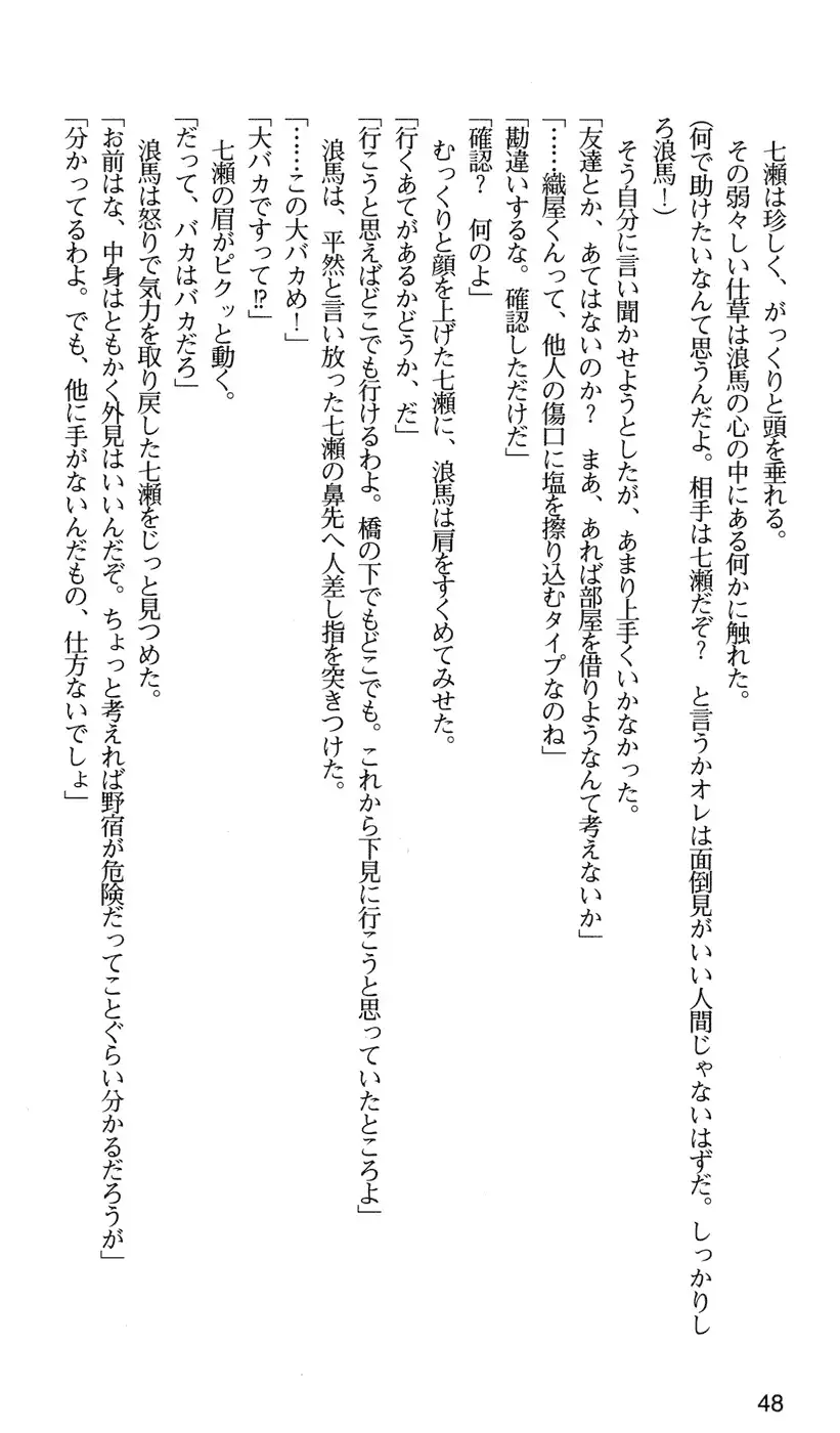 下級生2 七瀬SECRET TRACK