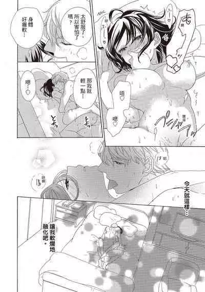 宅女愛上肉食紳士～絕頂！大叔級的神技～ 2