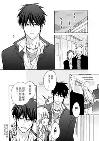 [Takao Yori] Nyotaika Yankee Gakuen ☆ Ore no Hajimete, Nerawaretemasu. 5 [Chinese][变嫁吧汉化]