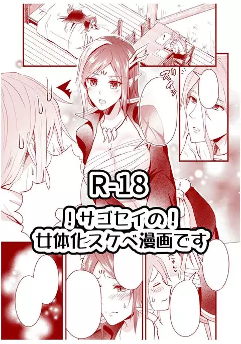 Sago-san x Seiryuu no Sukebe Manga