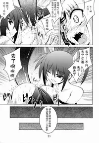 (C79) [Yoru no Benkyoukai (Fumihiro)] NF-04 (Mahou Shoujo Lyrical Nanoha) [Chinese] [无毒汉化组]