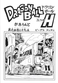 (C51) [Rehabilitation (Garland)] DRAGONBALL H Maki ni (Dragon Ball Z) [English]