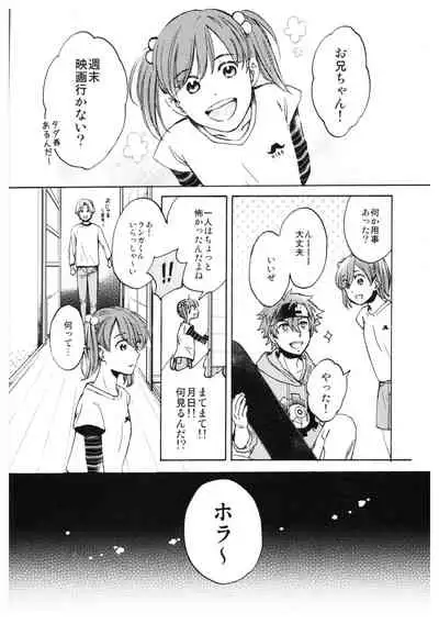 [TeNoHiRaNoTou (Poco)] Ba-ga-SettoKudasai (SK8 The Infinity)