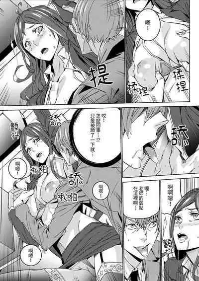 [OUMA] Hitozuma Kyoushi Kari ~ Sensei, Danna no Maede Kon Nani Nuretemasu yo? | 人妻教師狩獵 ~老師,妳在老公面前變得這麼濕了喔？1-8 Complete [Chinese]