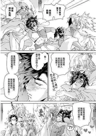 Souki ga shitau wa mamorigami | 双子鬼爱慕的守护神