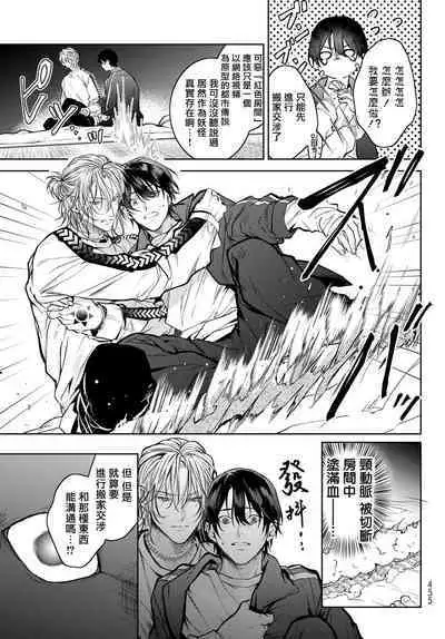 [Ozaki Kaho] Noisy Roommate ~Ie Nashi ni Natta node Ikemen to Kaiitsuki Bukken de Doukyo Hajimemashita~ | 我的怨种室友 Ch. 1-5(上/下)-6(上/下) [Chinese] [苍蓝神烦汉化组x冒险者公会] [Digital]