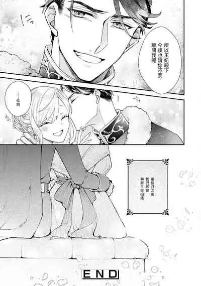 [Nekono Mori Shima Saki Aiya] himegimi wa wakaki shōgun ni oboreru | 公主被年輕將軍迷戀 [Chinese] [莉赛特汉化组]