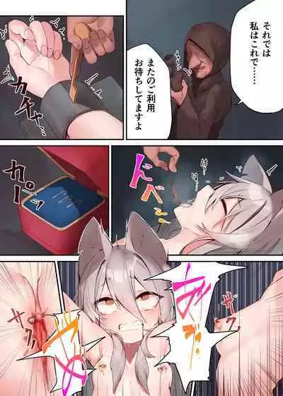 Ningen-sama no Omocha 2