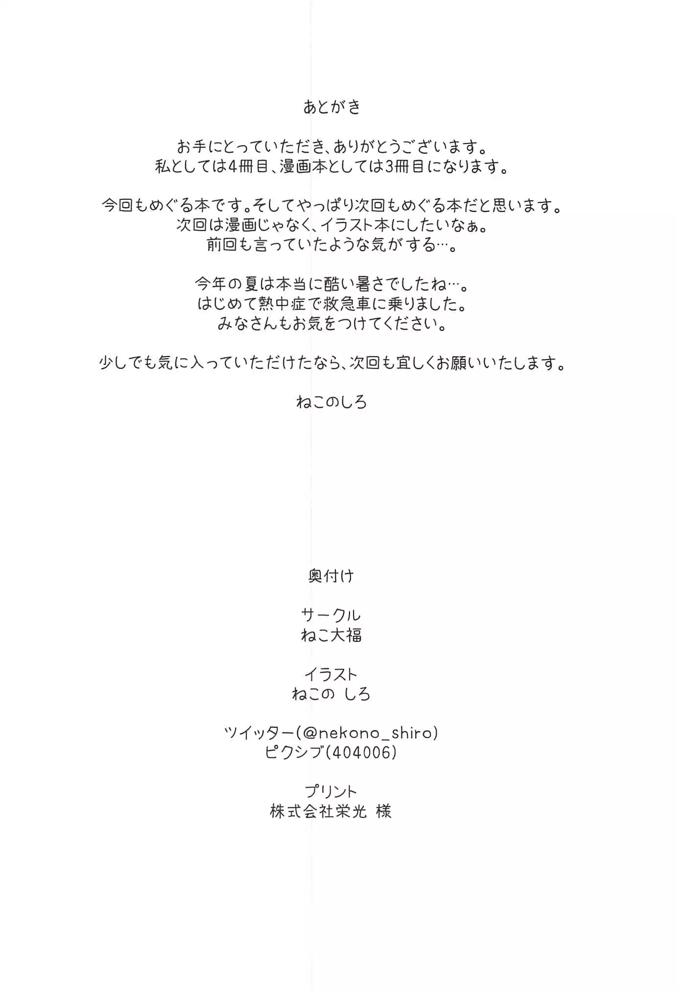 Meguru to Otomari no Renshuu Suru Hon