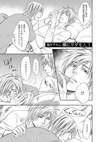 [Kasuga Naoka] Yoko ni Kedamono. [Digital]