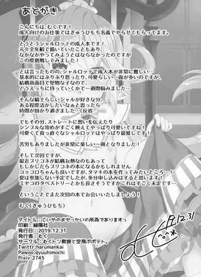 Jiiya no Osekkai no Sei de Arimasu