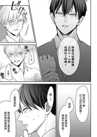 Hizamazuite Ai o Tou | 跪下问爱 Ch. 1-2