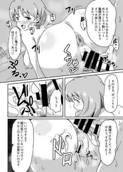 [Point M (Mance)] Ho? Heigh-Ho! Hime nano desu! (THE IDOLM@STER MILLION LIVE!) [Digital]