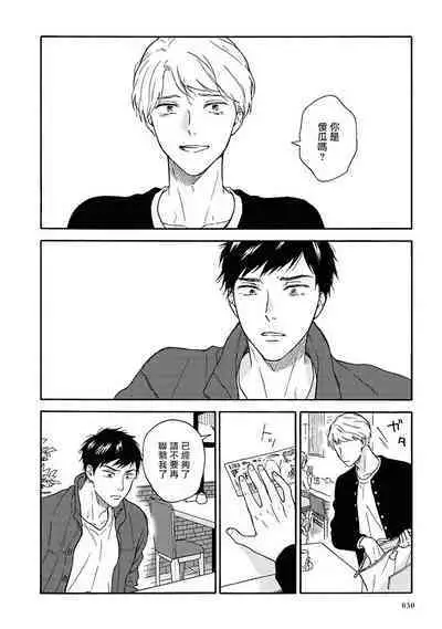 [Rakuta Shouko] Ameagari no Bokura ni Tsuite | 雨后的我们 Ch. 1-6 [Chinese] [拾荒者汉化组] [Digital]