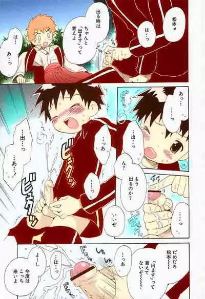 [Hoshiai Hilo] Ore no Taisho (Shounen Ai no Bigaku II The Yancha Shounen) [Fan Colored]