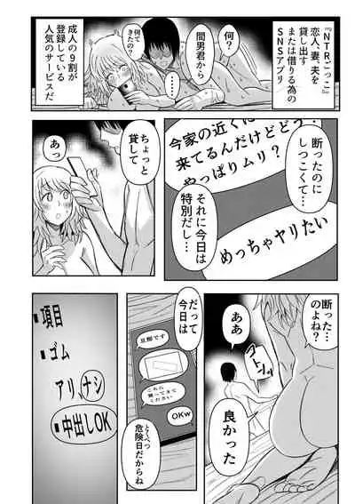 私、夫に売られちゃいました。～寝取られ夫婦の末路～1