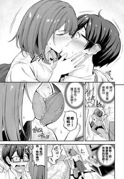 [Toujou Tsukushi] Senpai to Late Show (COMIC BAVEL 2022-07) [Chinese] [我都不看這些的個人漢化] [Digital]