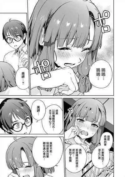 [Mameojitan] Nukitashi -Nukige mitai na Shima ni Sunderu Watashi wa Dousurya Ii desu ka? - 單行本版 第四卷 | 住在拔作一樣的島嶼上的我究竟該怎麽辦呢? [Chinese] [無邪気漢化組] [Digital]