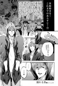 [Amatou, GOMIX! (Oda Suzuka, Yoisho53)] BANANA FISH (Free!)