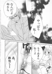 [Saiya] Ai no Kotoba o Utatteyo #1